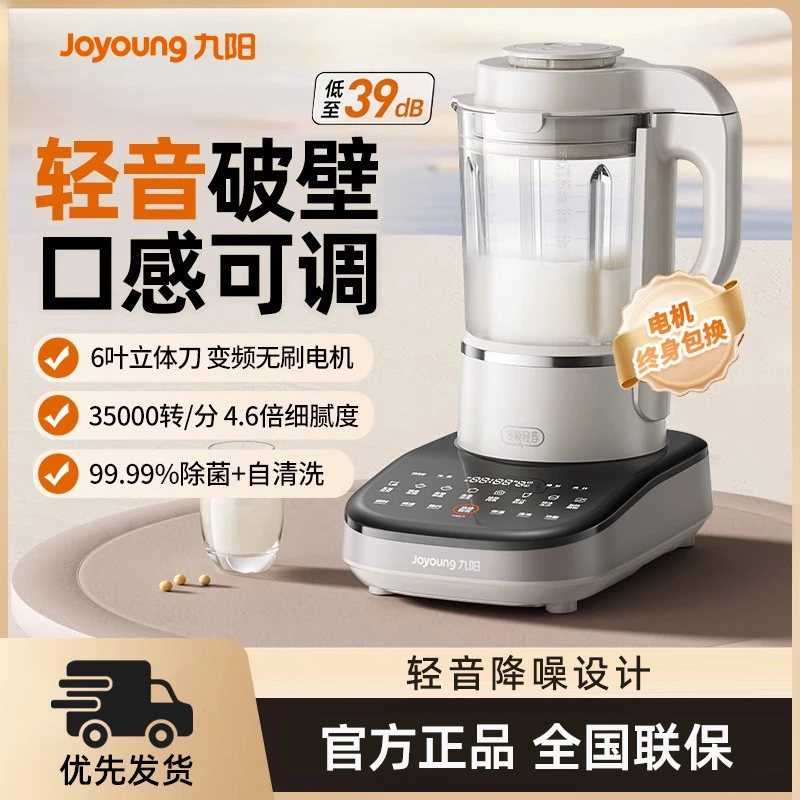 九阳大容量家用破壁机豆浆机变频轻音五谷杂粮辅食机料理机B3