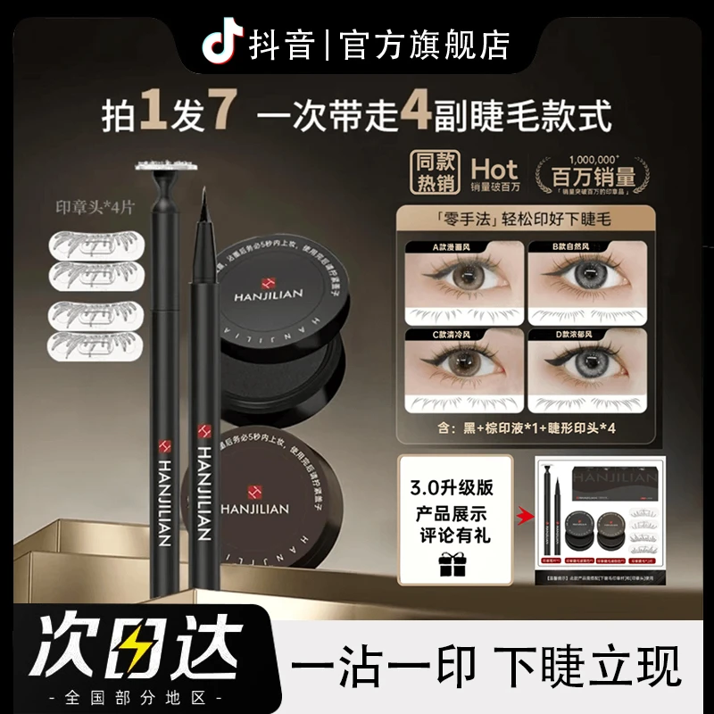 【超值7件套】防水不晕染睫毛印章礼盒初学者化妆师通用套装新手