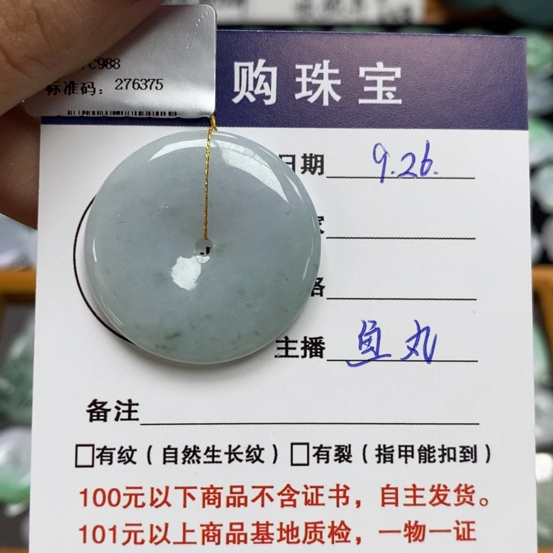 颈饰未镶嵌翡翠平安扣