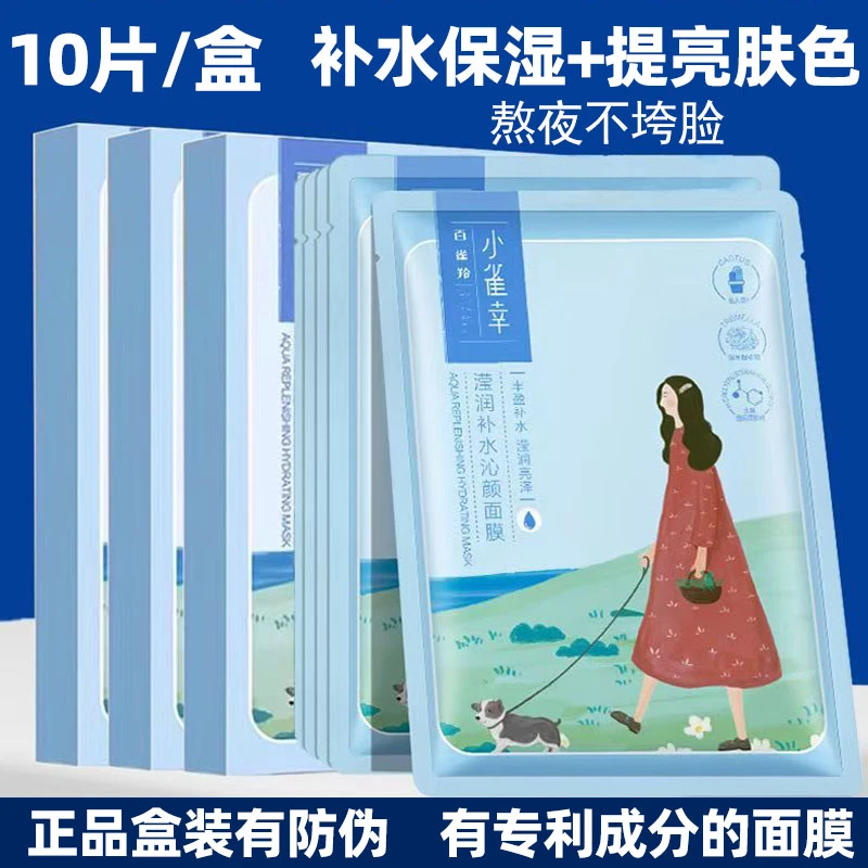 百雀羚小雀幸滢润补水沁颜面膜保湿补水轻薄服帖焕现光泽雀羚正品