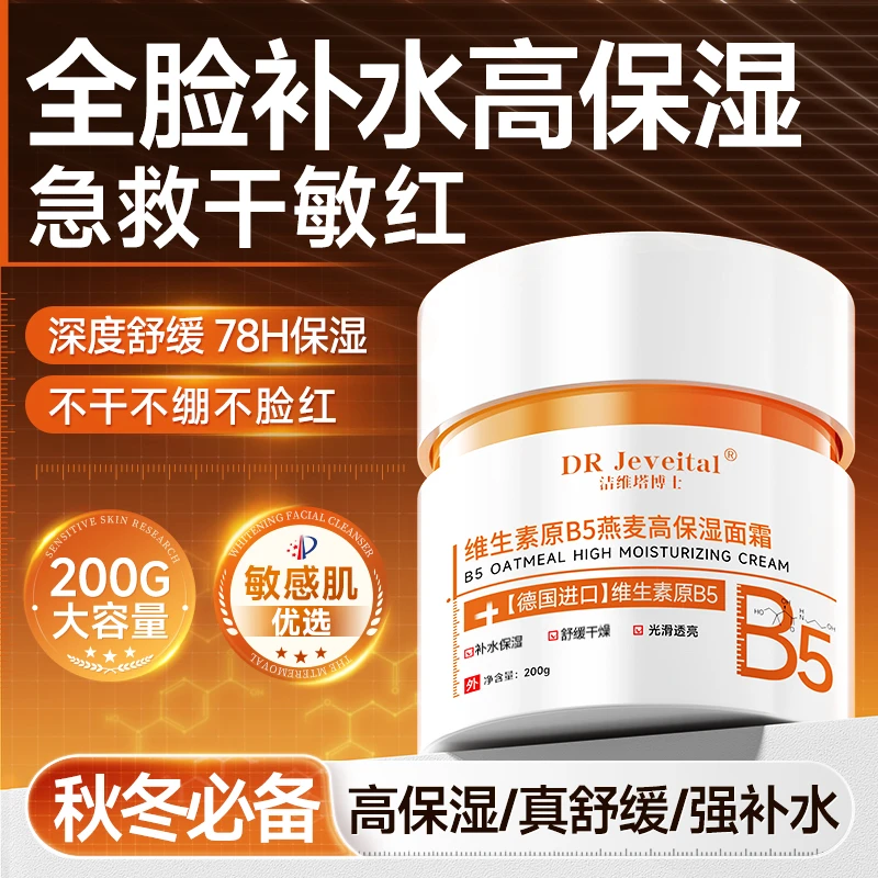 b5高保湿面霜大白罐补水保湿抗皱紧致滋润提亮舒缓敏感肌干燥急救