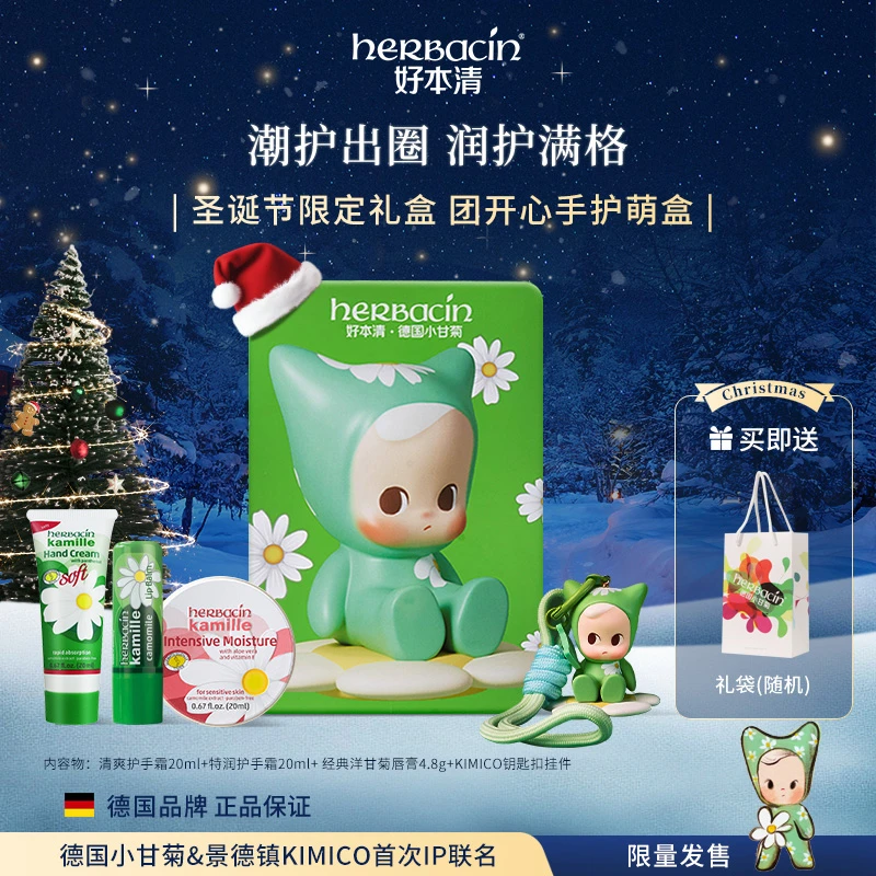 【达人推荐】好本清&KIMICO联名小甘菊护手霜开心礼盒圣诞生日礼物