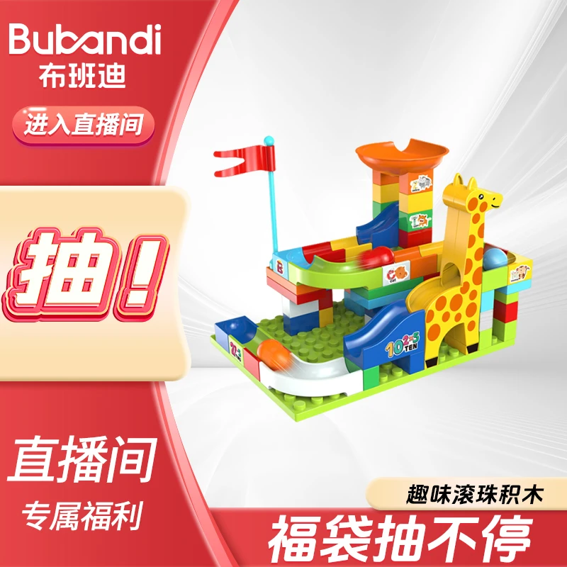 福袋（自播）趣味滚珠积木
