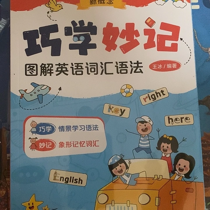 巧学秒记图解英语词汇，满15发货