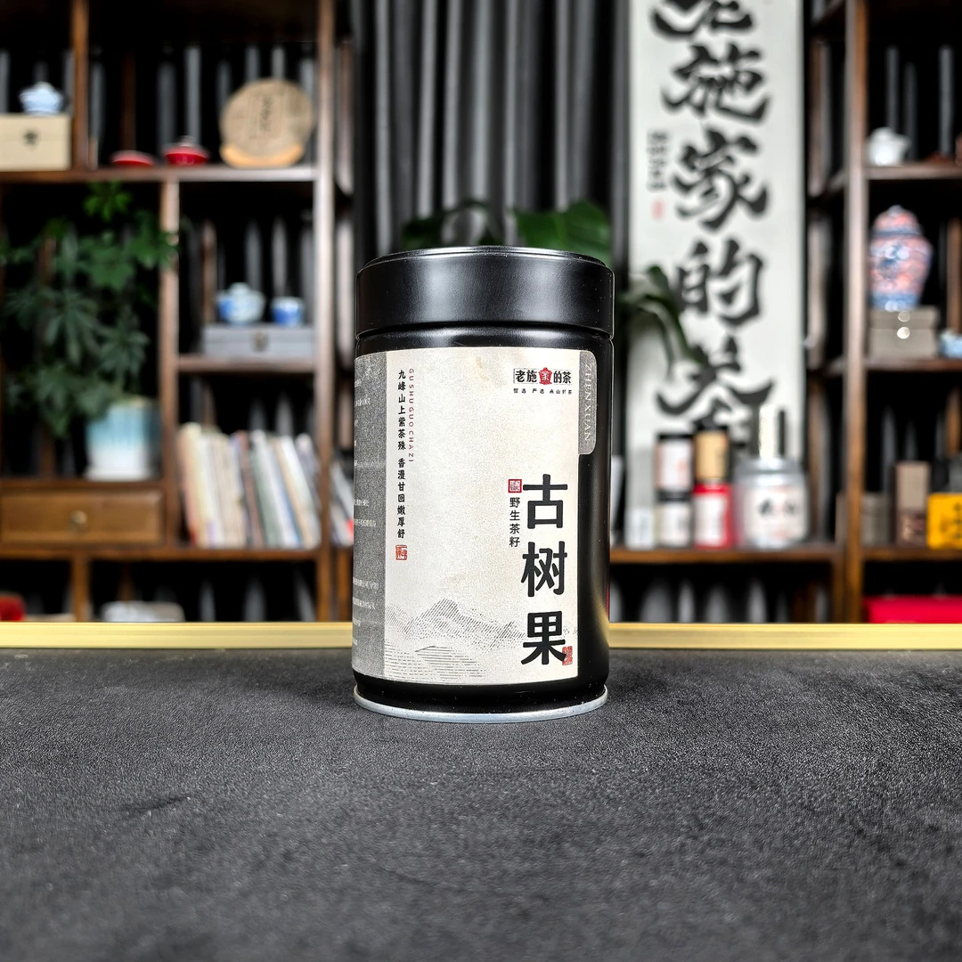 【老施家的茶3】2017年古树果-野生茶籽，自然生长野韵十足，焖煮泡！