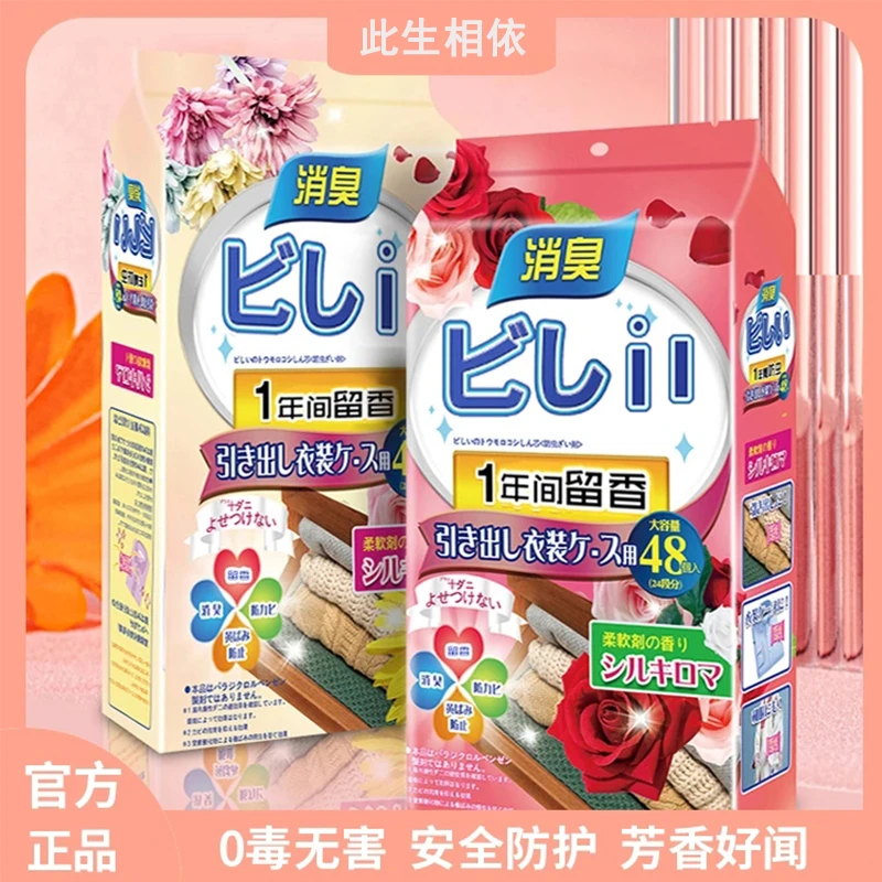 48小包【外贸品质】衣柜香包取代樟脑丸防霉防潮祛除异味衣柜花香