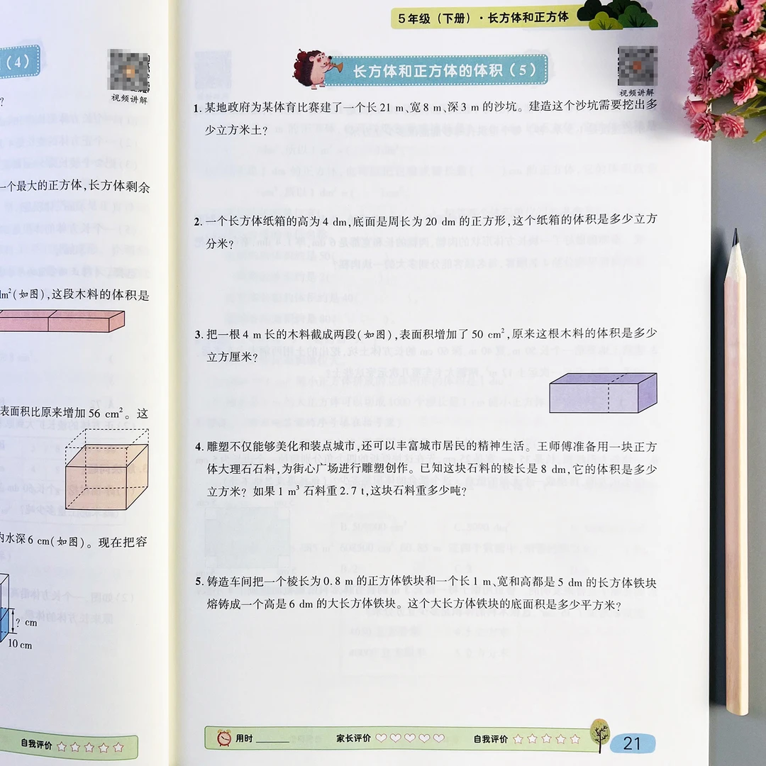 长方体和正方体练习册五年级下册数学专项训练表面积体积容积单位