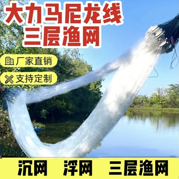 渔网粘网大力马尼龙线网渔网丝网三层沉网水库网柔软网眼加强拉力