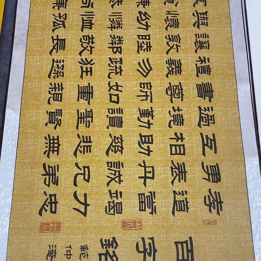 书法隶书福利百字铭张老师