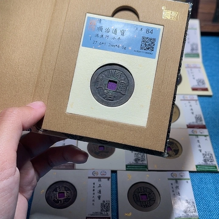 铜福宝顺治通宝2052