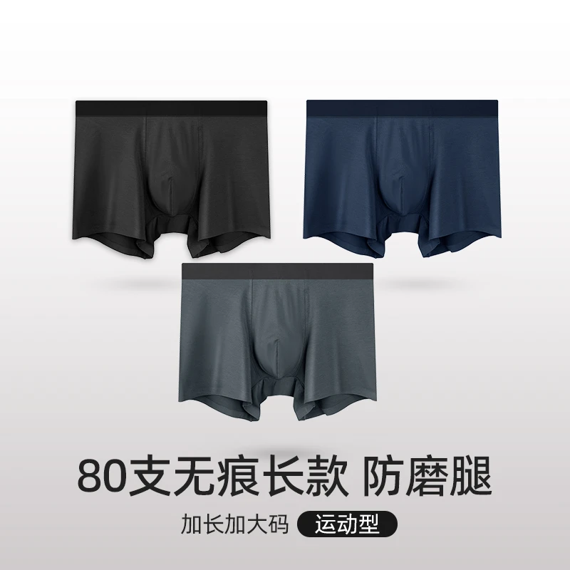 男士内裤莫代尔运动长款80支无痕柔软男平角裤平角内裤四角裤舒适