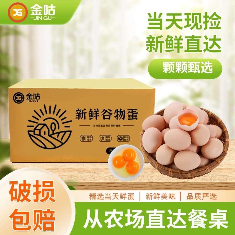 【金咕优品】50枚甄选土鸡蛋 单枚40-45克 营养丰富 新鲜直达！