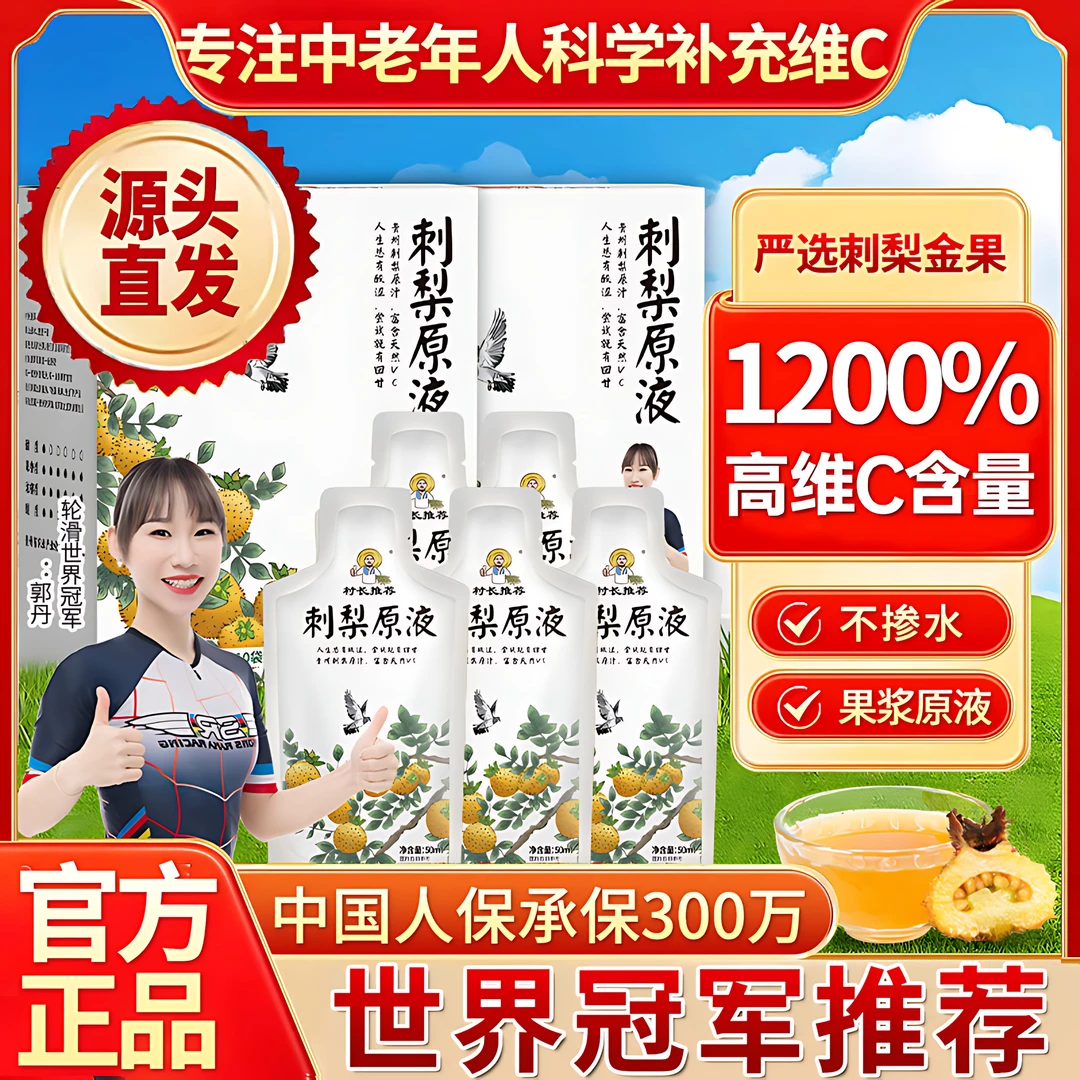 刺梨汁原浆果汁nfc刺梨汁原液鲜榨果汁礼盒蔬菜汁水果汁饮料批发