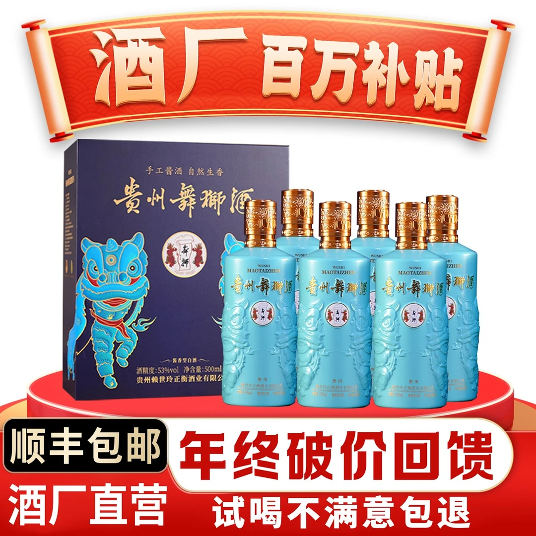 舞狮【整箱】赖家茅酒酱香型大曲坤沙53度500ml/瓶