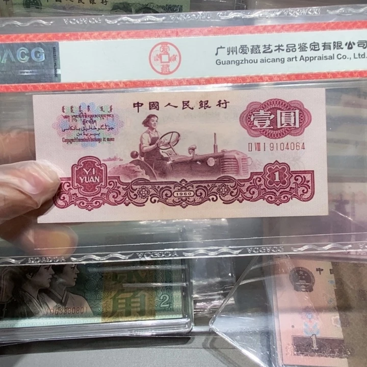 1960年一元古币一张小斑4064