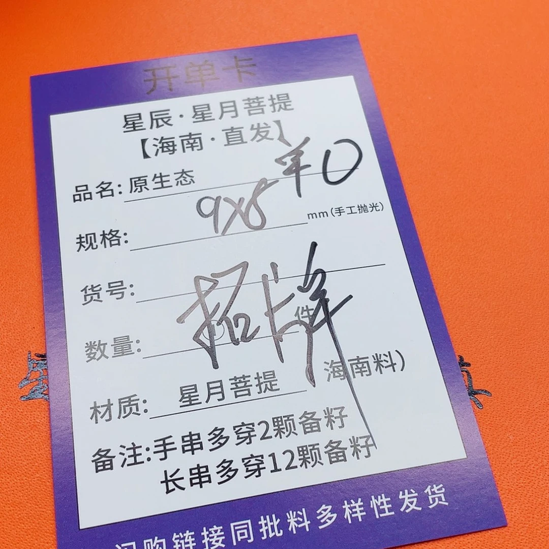 星月菩提手串9y y y y y y y y y