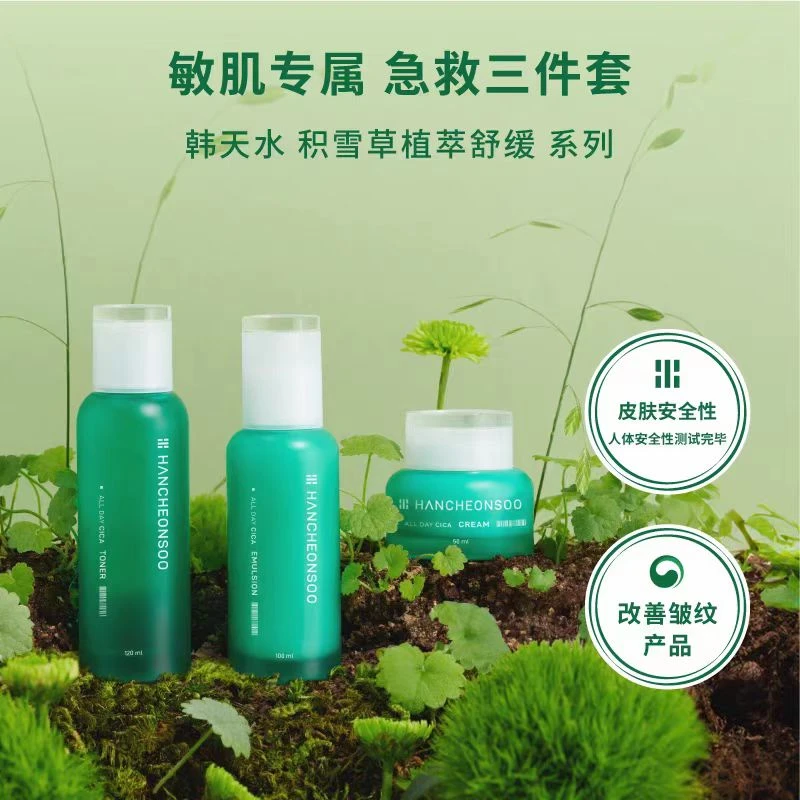 绿盒韩天水积雪草三件套