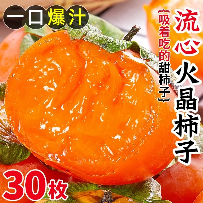 陕西火晶柿子新鲜30枚当季水果整箱包邮应季临潼脆水晶软甜小柿子