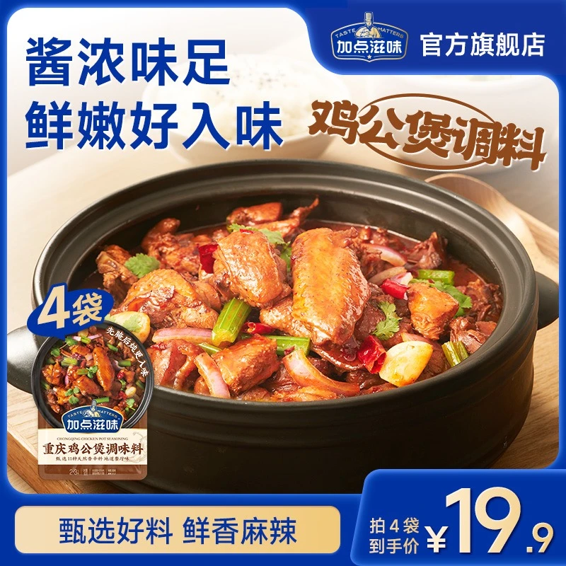 【酱浓微麻】加点滋味重庆鸡公煲调味料65g/袋浓郁鲜香风味酱包推荐