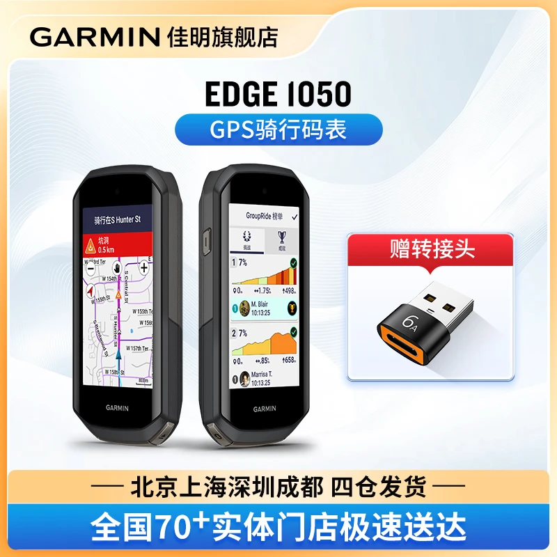 Garmin/佳明Edge 1050 户外越野公路专业GPS自行车码表骑行装备