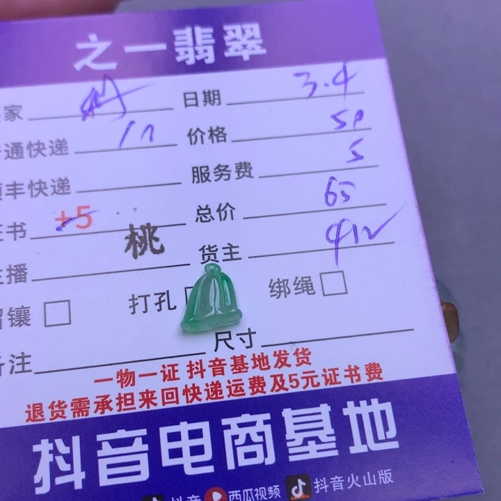 翡翠颈饰未镶嵌珊*
