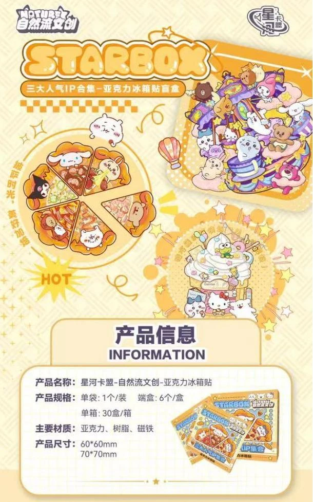 【大胃王】三丽鸥-吉伊卡瓦-线条小狗-冰箱贴（默认代拆）