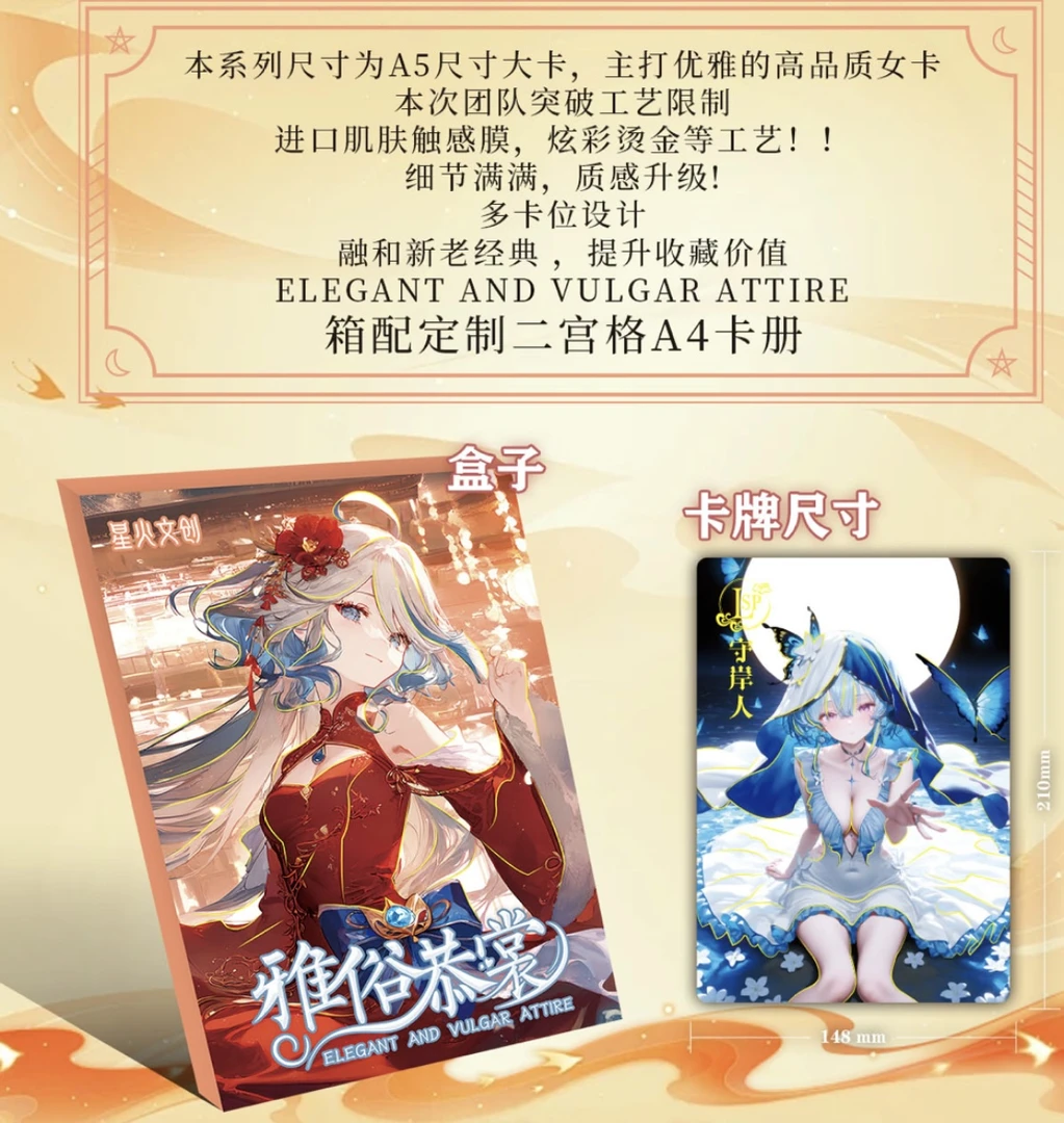 【圆依拆】雅俗恭赏动漫收藏卡牌默认代拆