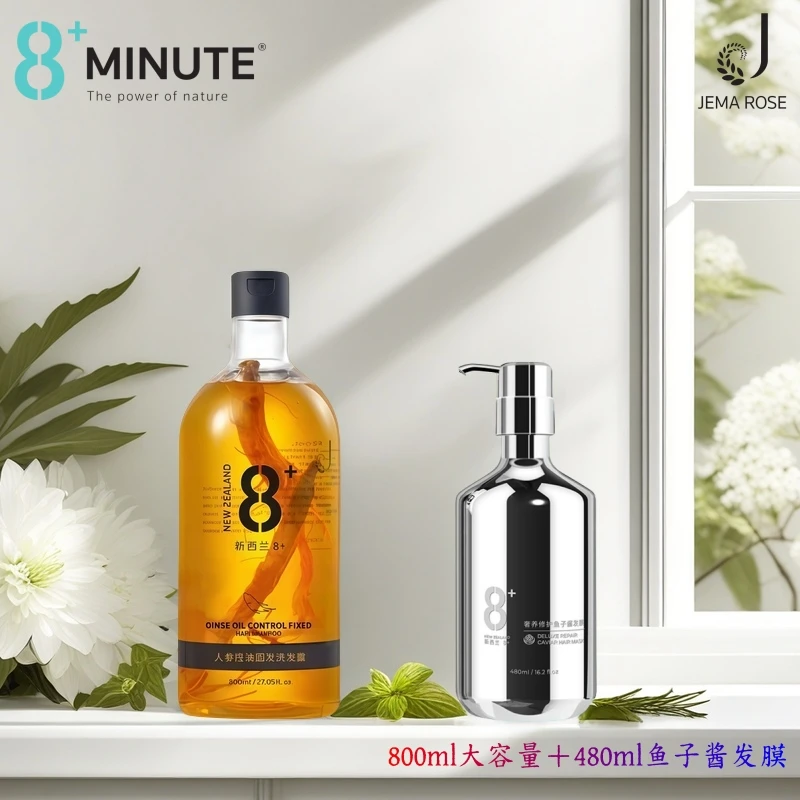 Jema Rose新版新西兰8＋人参洗发水800ml大容量＋480ml鱼子酱发膜Z