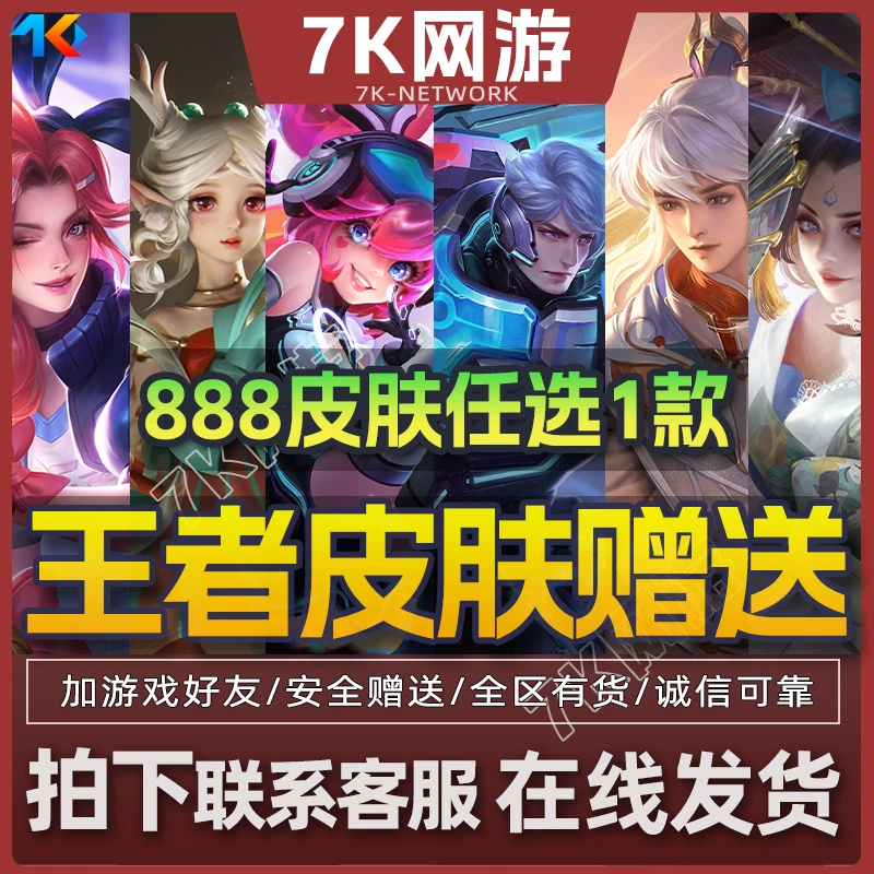 【支持月付】王者送荣耀888皮肤貂蝉安琪拉瑶西施小乔史诗皮肤