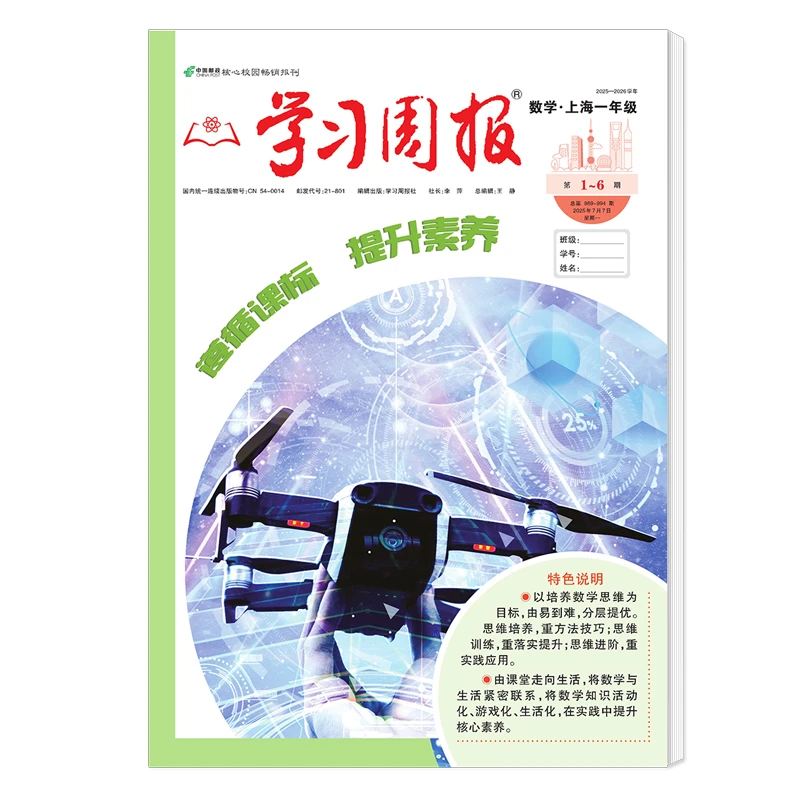 上海小学生 学习周报 12345年级语文数学英语 任选 2025年上海版