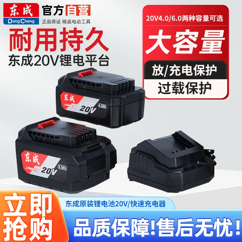 【官方正品】东成电池4.0/6.0锂电充电器20V电锯扳手角磨机电锤电钻