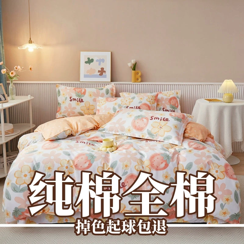 纯棉四件套全棉床上用品2025新款清新碎花被套宿舍床单三件套四季