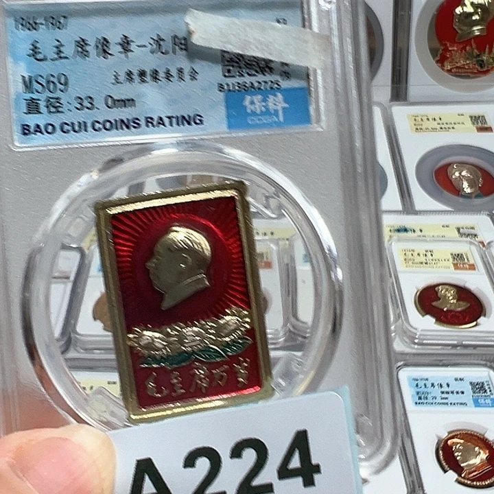 其他普通金属精品像章224号像章