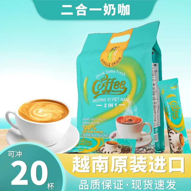 越夫人【到手20杯】越南经典二合一Coffee原装进口咖啡速溶2