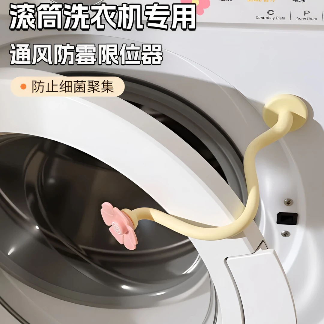 洗衣机花朵通风卡扣家用滚筒洗衣器通风支架可磁吸可拆卸支撑架