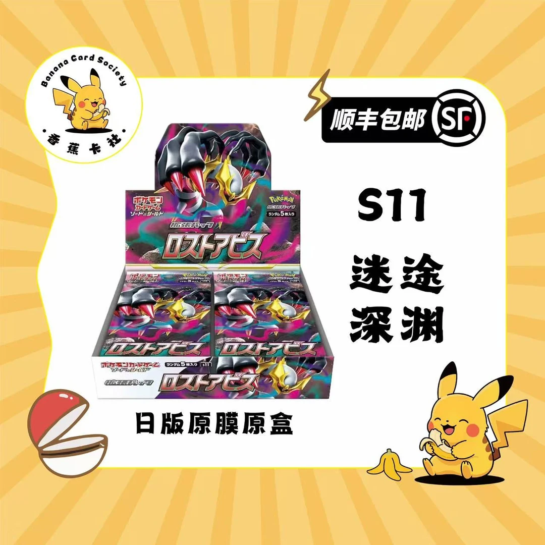 日版【拆盒】卡牌S11迷途深渊 剑盾系列(默认代拆)