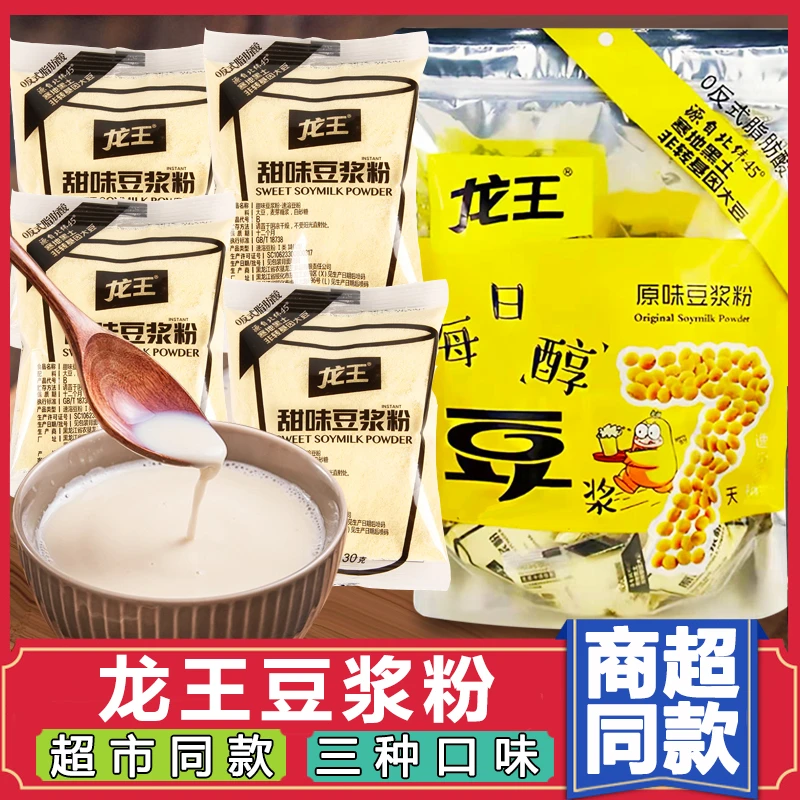 龙王豆浆粉原味独立小包装黑豆浆粉速溶冲泡豆浆营养早餐冲饮豆粉