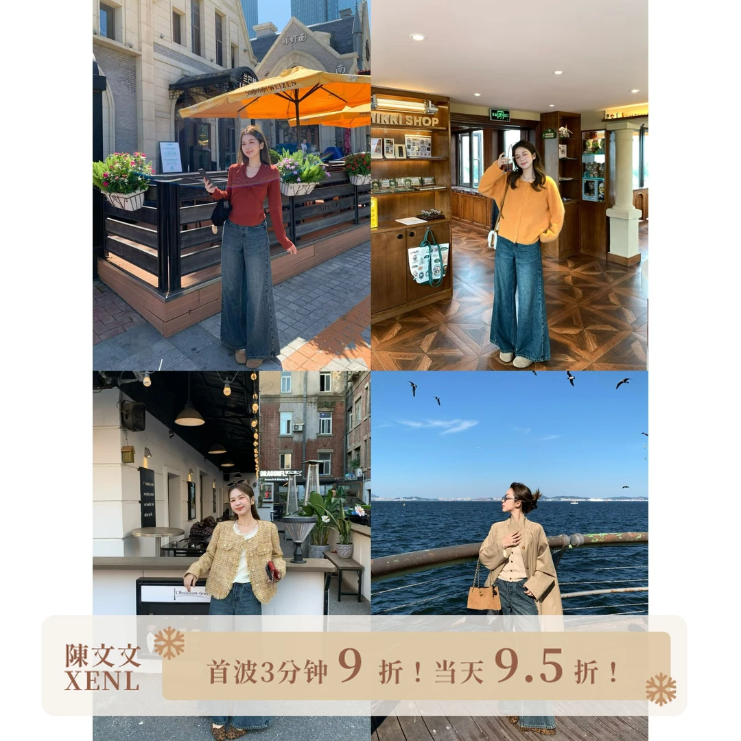 陳文文xenl【丹宁长腿】秋季新款复古百搭显瘦高腰阔腿牛仔裤0010