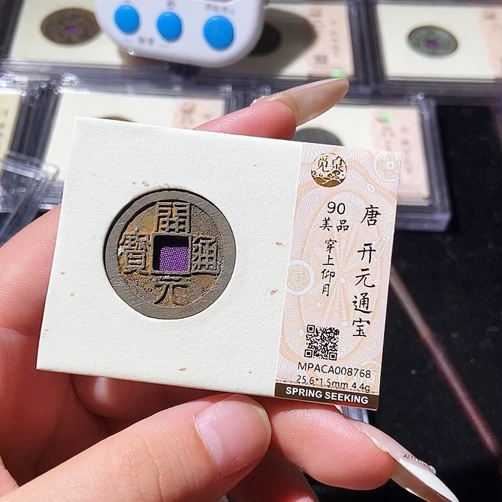 铜觅泉评级古钱币一枚 轩轩