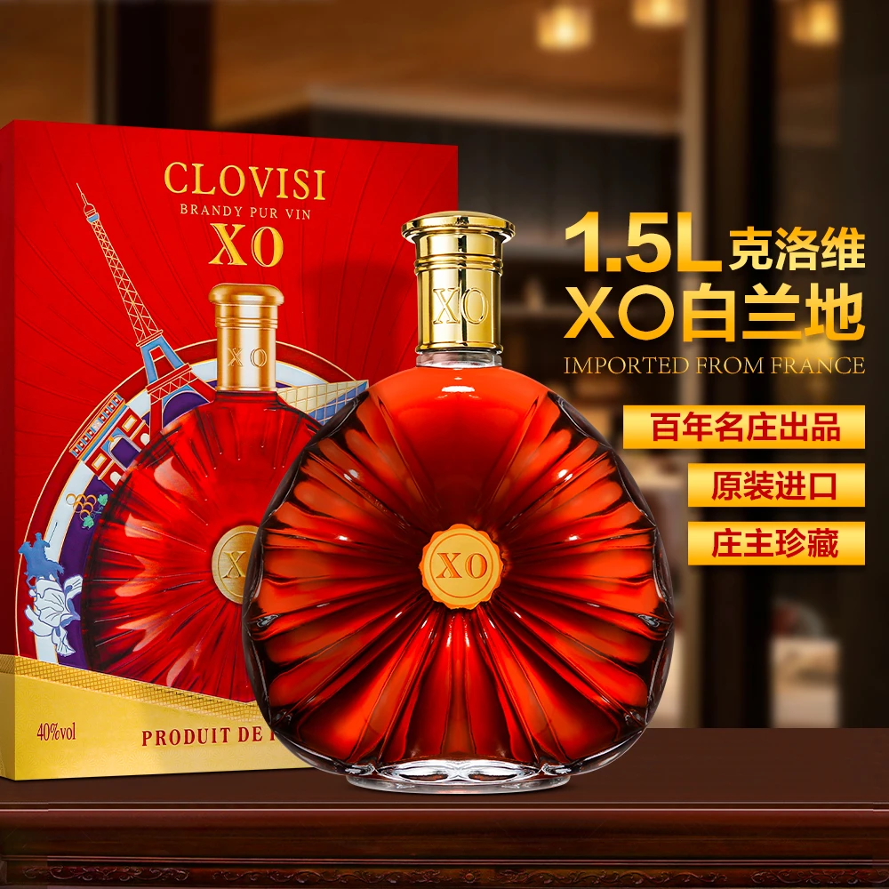 【酒庄直供】法国原装进口克洛维XO白兰地，1.5L高端太阳瓶XO