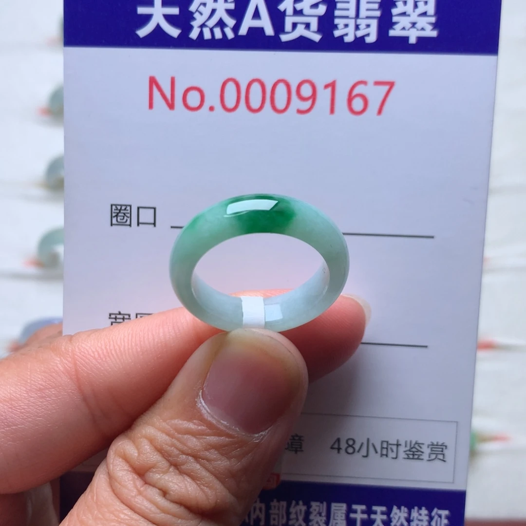 翡翠未镶嵌戒指14圈口