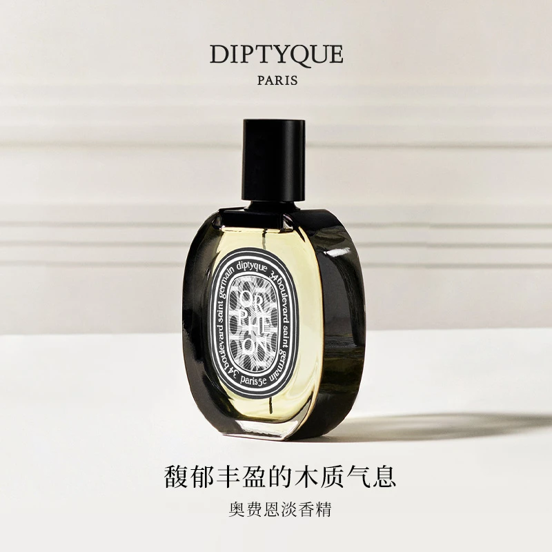 【现货速达】Diptyque蒂普提克奥费恩淡香精75ml木质香调EDP