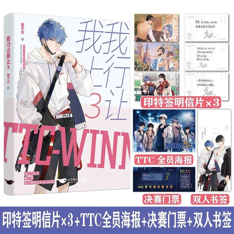 正版 我行让我上123册 酱子贝我行让我来电竞文实体书