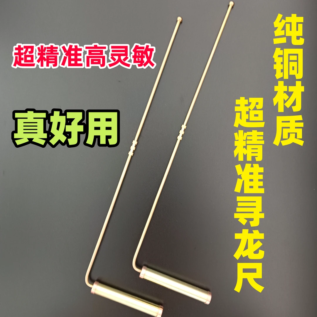 新款纯铜黄铜可全自动棒寻龙尺高精度全自动寻龙尺正品