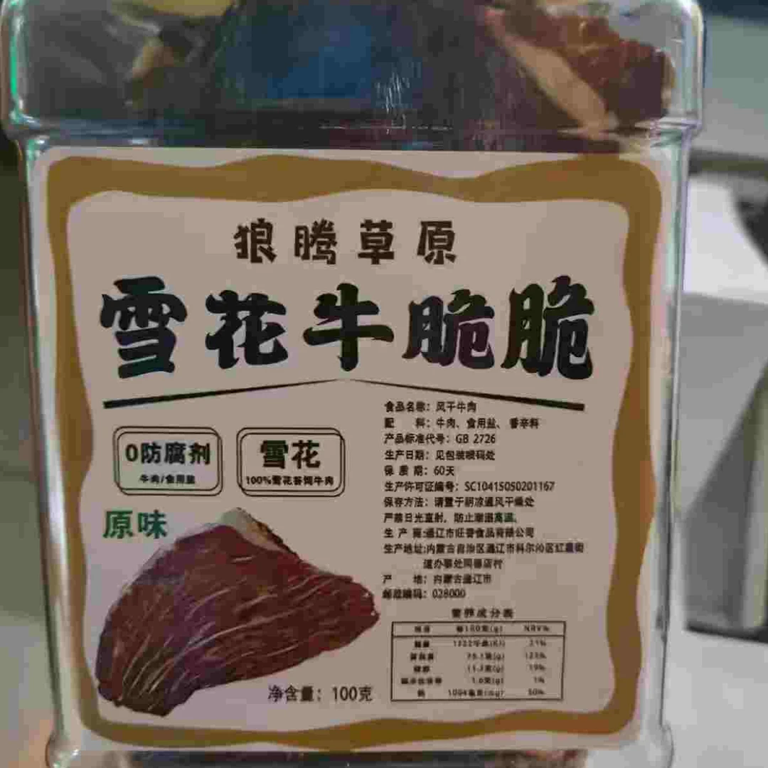 狼腾草原雪花牛脆脆