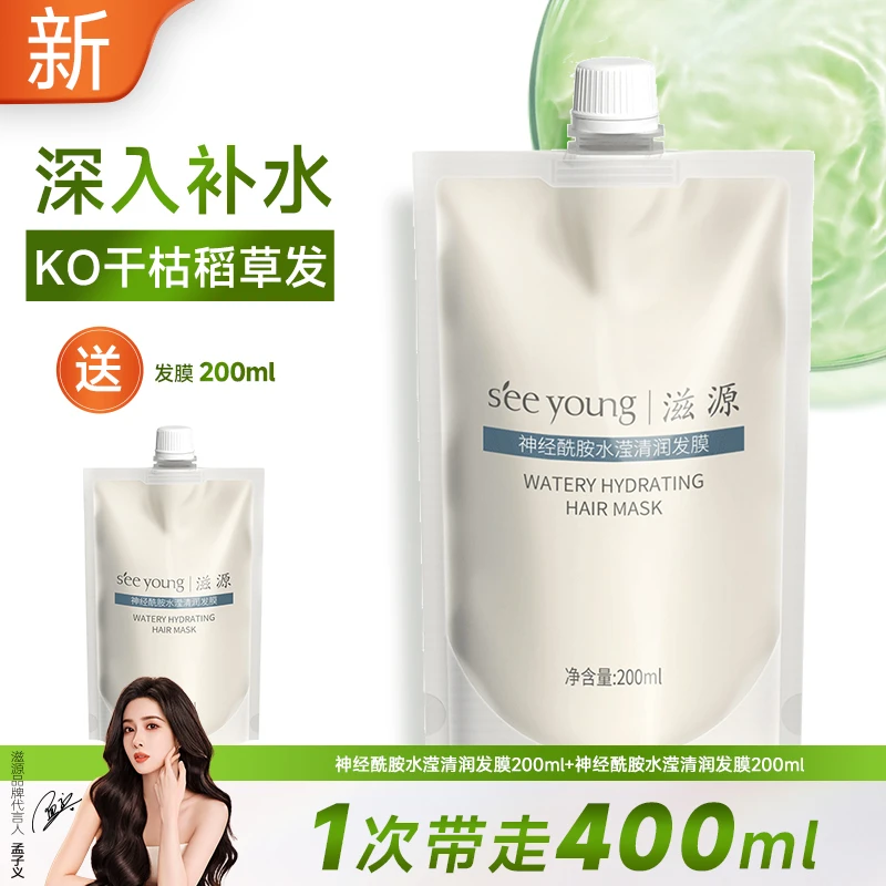 【专享】滋源神经酰胺水莹清润发膜修护强韧顺滑滋养官方正品旗舰tz