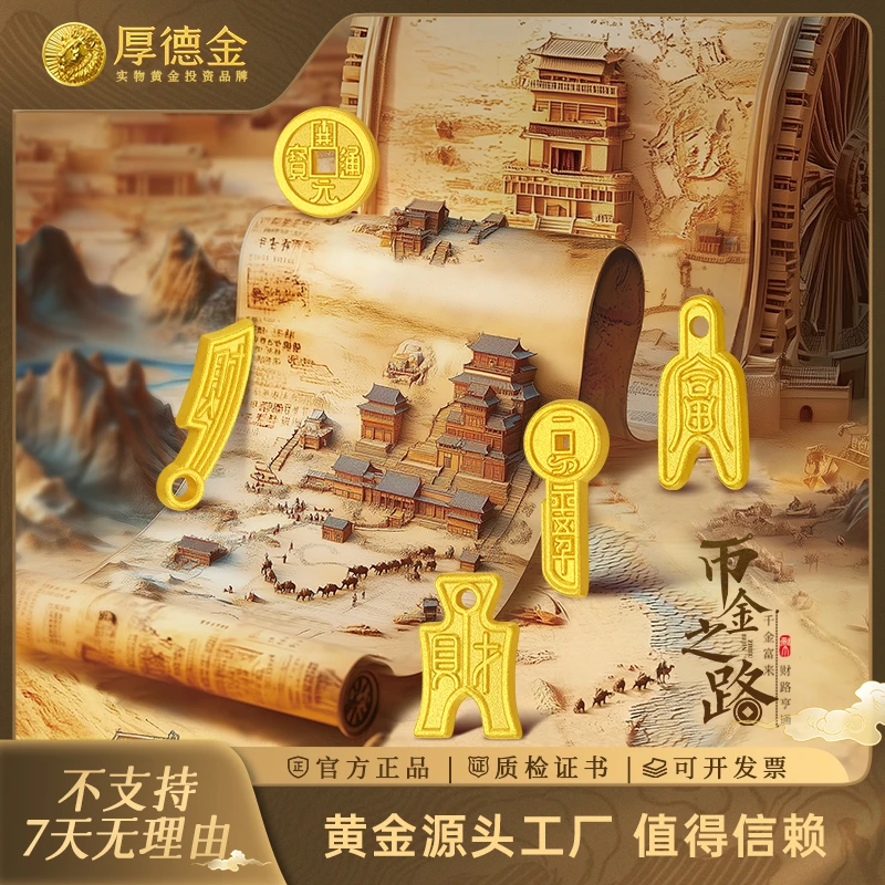 厚德金 币金之路1g2g5g黄金足金金币文化收藏礼赠