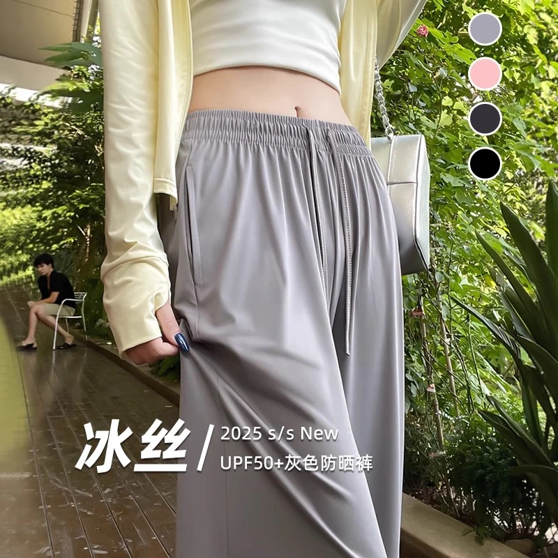 灰色冰丝防晒裤女夏薄款2025年新款高腰直筒垂感小个子速干阔腿裤