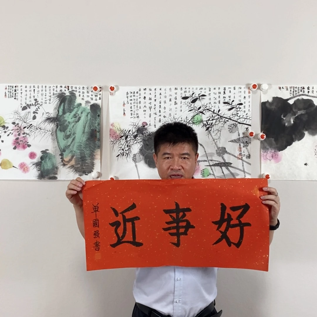 书法单老师书画作品