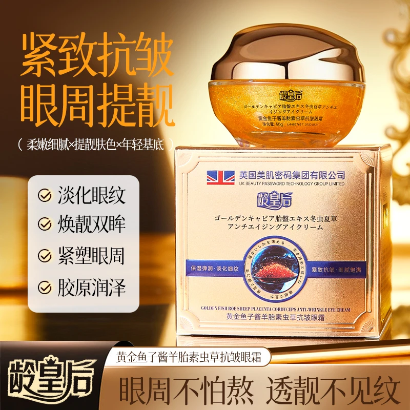 【汪总专属】龄皇后 黄金鱼子酱羊胎素虫草抗皱眼霜11
